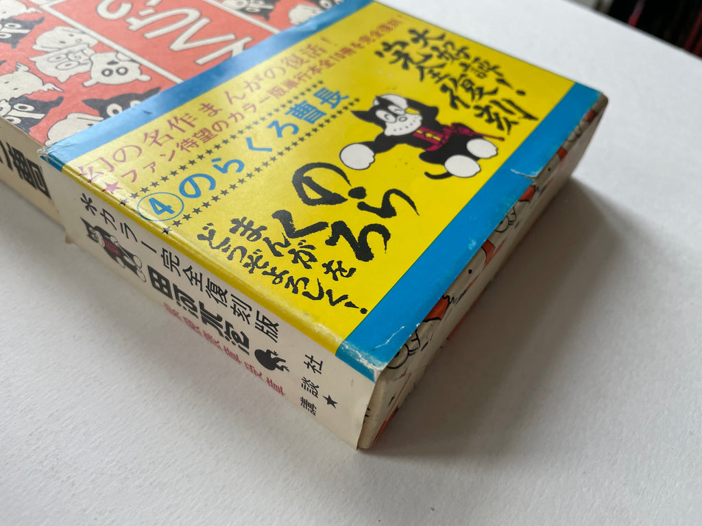 Norakuro 4 Suihō Tagawa (Kodansha)