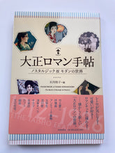 Pocketbook of Taisho Romantism (kawade shobo)*