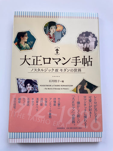 Pocketbook of Taisho Romantism (kawade shobo)*