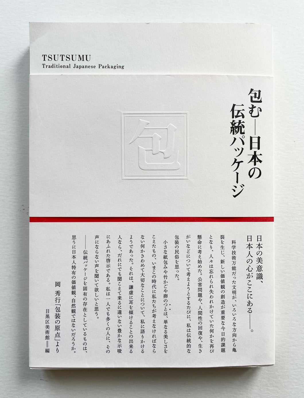 Tsutsumu, Japanese traditional packaging