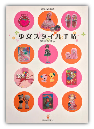 Girls’ style Handbook (mitsume book)*