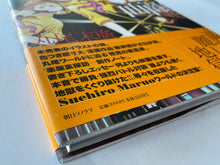 New Century 新世紀ＳＭ画報 Shinseiki SM Gahō | Suehiro Maruo (signed) (Asahi Sonorama)