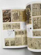Japanese Ukiyo-e Print catalog (Ohya-shobo)