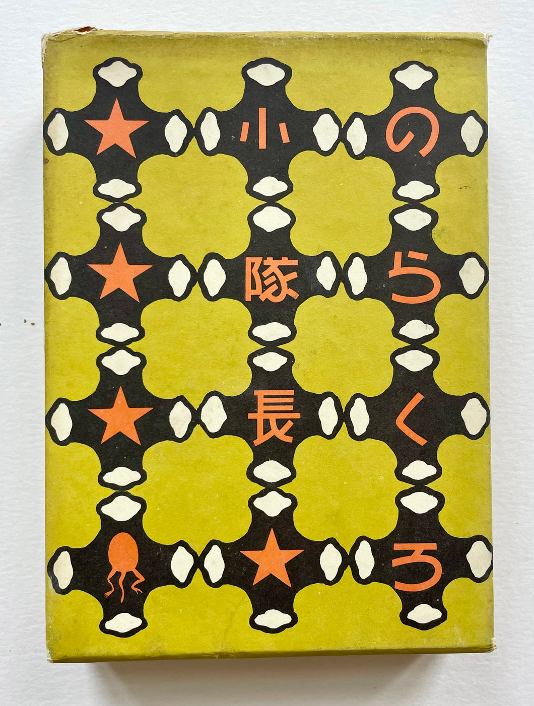 Norakuro | Suihō Tagawa (Kodansha)