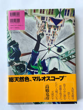 New Century 新世紀ＳＭ画報 Shinseiki SM Gahō | Suehiro Maruo (signed) (Asahi Sonorama)