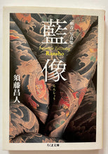 Japanese Tattoo Ransho : Irezumi | Masahito Sudou (Chikuma Shobo)